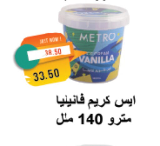 Vanilla available at Metro Market  in Egypt - Cairo