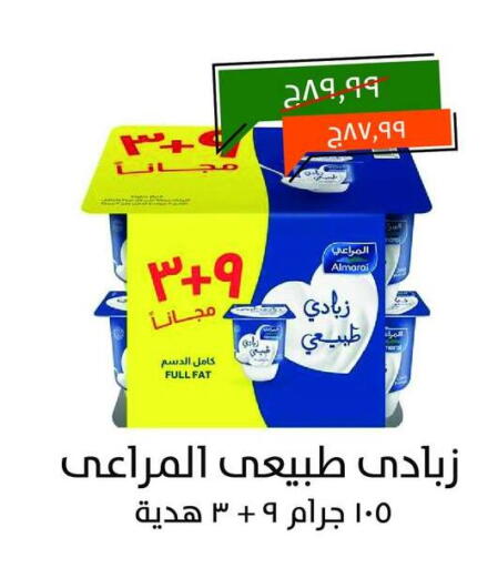المراعي زبادي available at خير زمان in Egypt - القاهرة