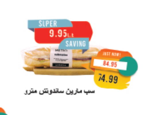 available at مترو ماركت in Egypt - القاهرة