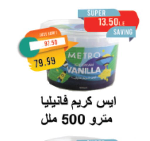 Vanilla available at Metro Market  in Egypt - Cairo
