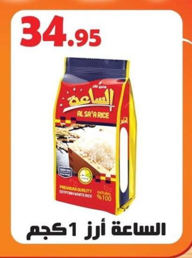 White Rice available at Spinneys  in Egypt - Cairo