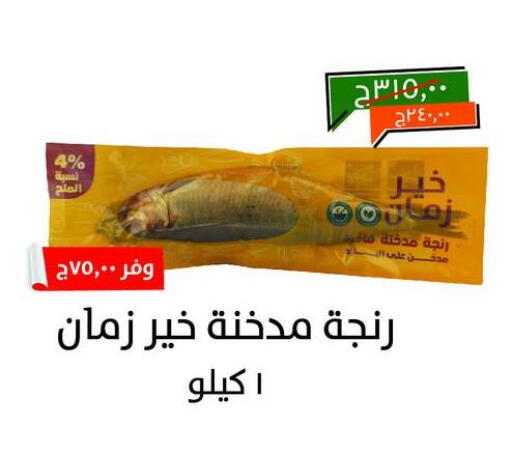 available at خير زمان in Egypt - القاهرة