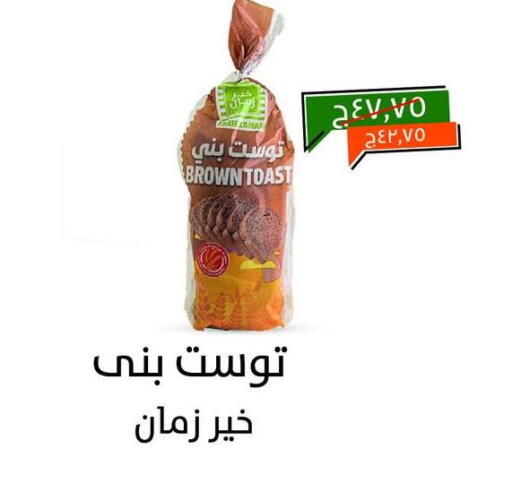 available at خير زمان in Egypt - القاهرة