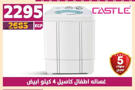 CASTLE Washing Machine available at Shaheen Center in Egypt - Cairo