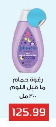 JOHNSONS available at Green Hypermarket in Egypt - Cairo