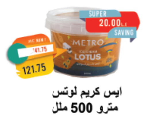available at Metro Market  in Egypt - Cairo