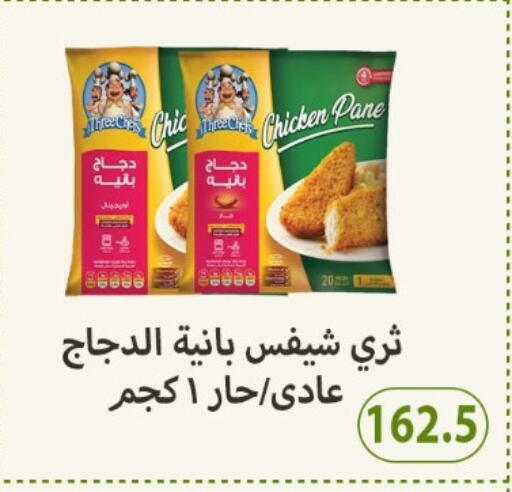 بانية الدجاج available at هايبر سامي سلامة وأولاده in Egypt - القاهرة