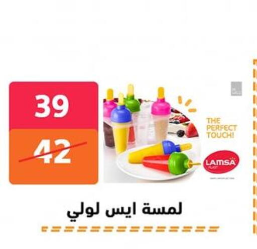 School & Stationary in Hyper City Damietta, Egypt Offers - Egypt available at Hyper City Damietta in Egypt - Cairo