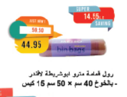 Disposables in Metro Market , Egypt Offers - Egypt Garbage / Trash Bags available at Metro Market in Egypt - Cairo