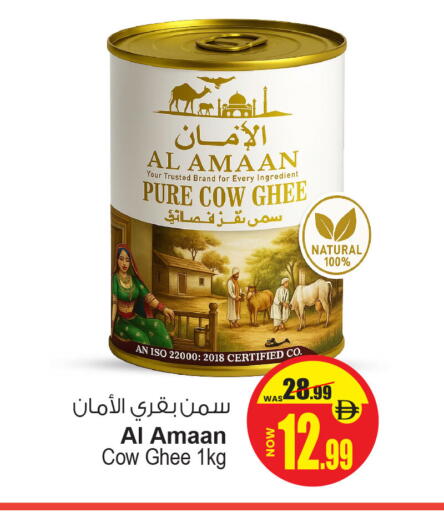 السمن available at أنصار جاليري in الإمارات العربية المتحدة , الامارات - دبي