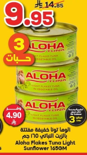 تونة - معلب available at Dukan in KSA, Saudi Arabia, Saudi - Jeddah