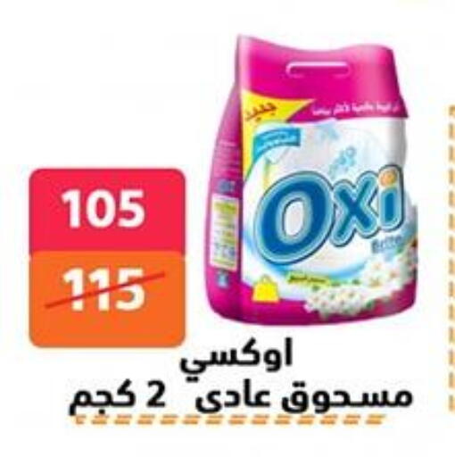 أوكسي مبيض available at هايبر المدينة دمياط in Egypt - القاهرة