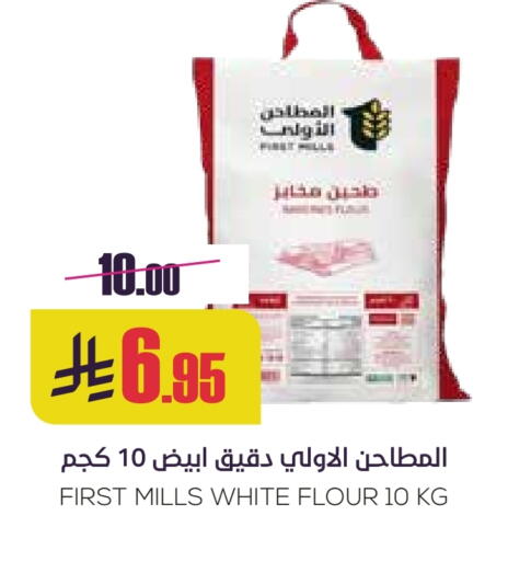 Flour & Baking Supplies in Sapt, Saudi Arabia Offers - Saudi Arabia available at Sapt in KSA, Saudi Arabia, Saudi - Buraidah