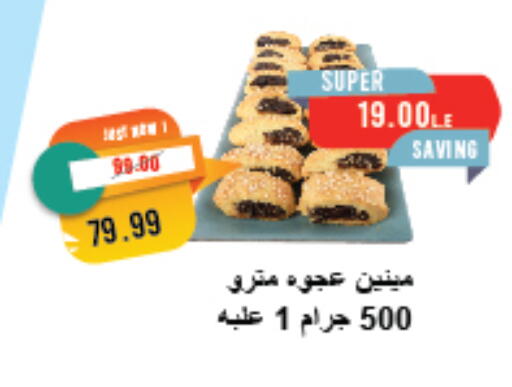 available at مترو ماركت in Egypt - القاهرة