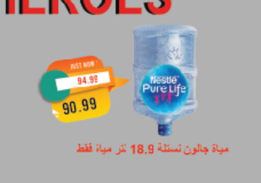 نستله بيور لايف available at مترو ماركت in Egypt - القاهرة