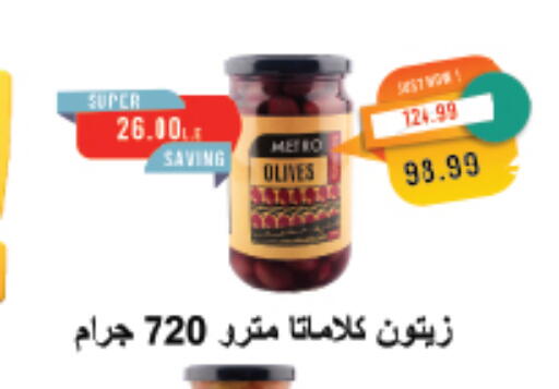available at Metro Market  in Egypt - Cairo