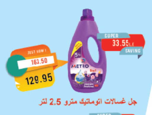available at Metro Market  in Egypt - Cairo