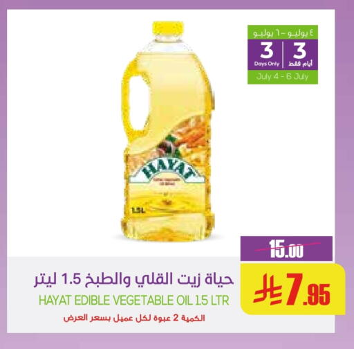 HAYAT Vegetable Oil available at Sapt in KSA, Saudi Arabia, Saudi - Buraidah