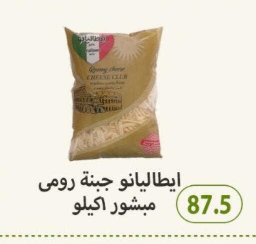 جبنة رومي available at هايبر سامي سلامة وأولاده in Egypt - القاهرة