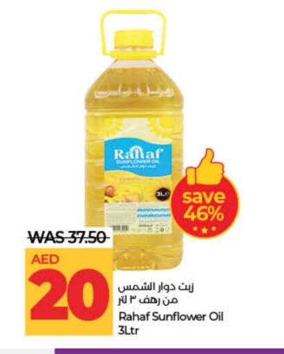 زيت دوار الشمس available at لولو هايبرماركت in الإمارات العربية المتحدة , الامارات - ٱلْفُجَيْرَة‎