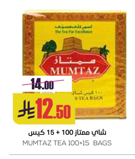 أكياس شاي available at سبت in مملكة العربية السعودية, السعودية, سعودية - بريدة
