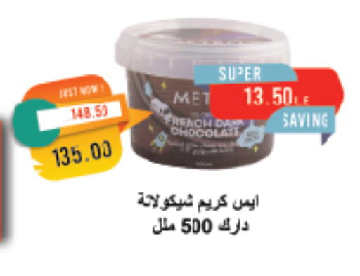 الثلج و الآيس كريم in مترو ماركت, Egypt Offers - Egypt available at مترو ماركت in Egypt - القاهرة