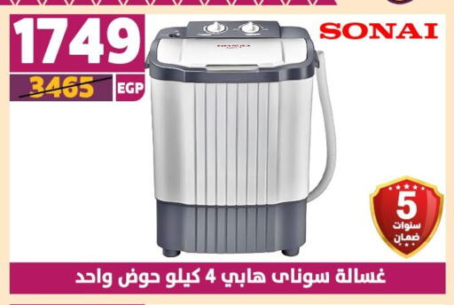 SONAI Washing Machine available at Shaheen Center in Egypt - Cairo
