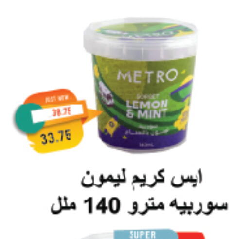 Lemon Mint available at Metro Market  in Egypt - Cairo