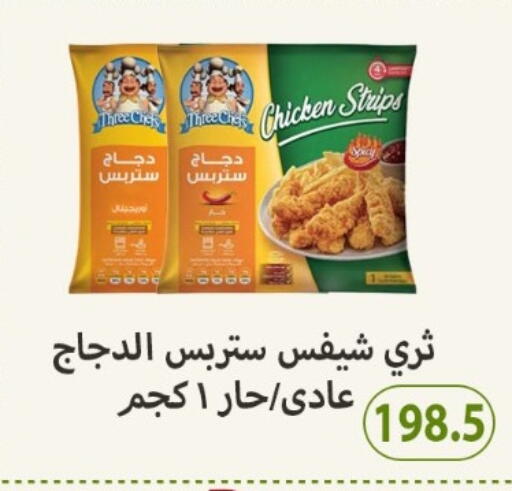 شرائح الدجاج available at هايبر سامي سلامة وأولاده in Egypt - القاهرة