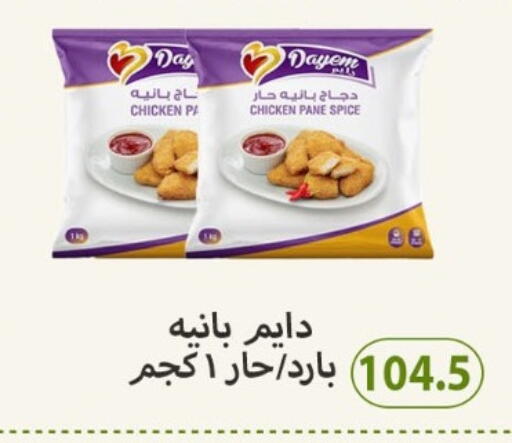 بانية الدجاج available at هايبر سامي سلامة وأولاده in Egypt - القاهرة