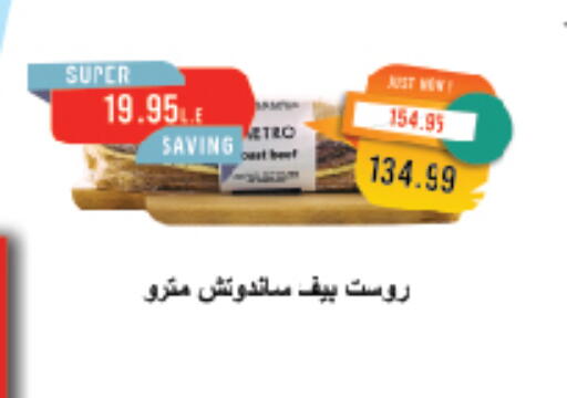 available at مترو ماركت in Egypt - القاهرة