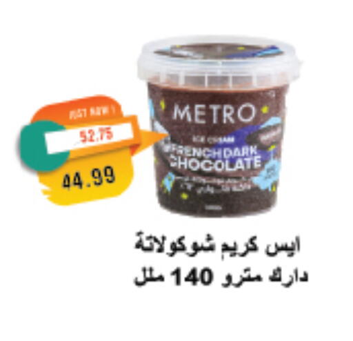 available at Metro Market  in Egypt - Cairo