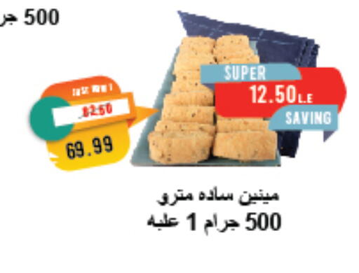 available at مترو ماركت in Egypt - القاهرة