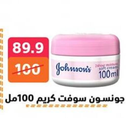 جونسونز كريم للوجه available at هايبر المدينة دمياط in Egypt - القاهرة