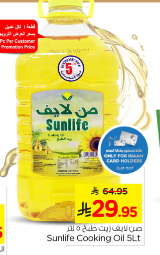 SUNLIFE Cooking Oil available at Nesto in KSA, Saudi Arabia, Saudi - Al Khobar