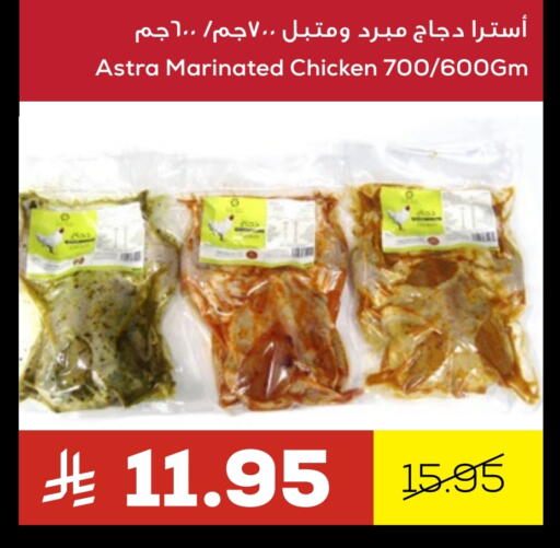دجاج متبل available at أسواق أسترا in مملكة العربية السعودية, السعودية, سعودية - تبوك