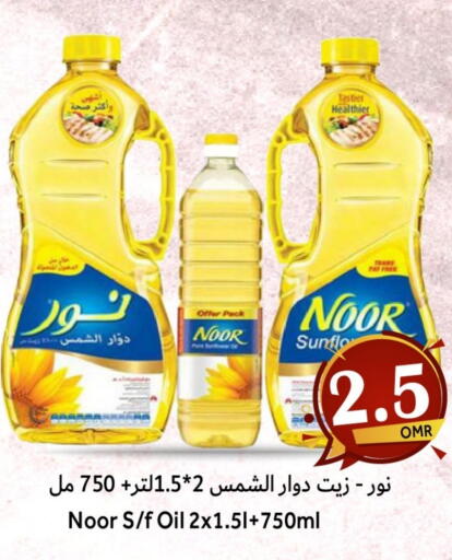 NOOR Sunflower Oil available at Al Qoot Hypermarket in Oman - Muscat