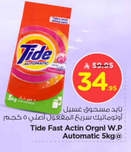 تايد منظف available at نستو in مملكة العربية السعودية, السعودية, سعودية - الرياض