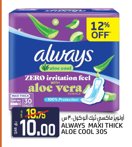 ALWAYS available at Saudia Hypermarket in Qatar - Umm Salal