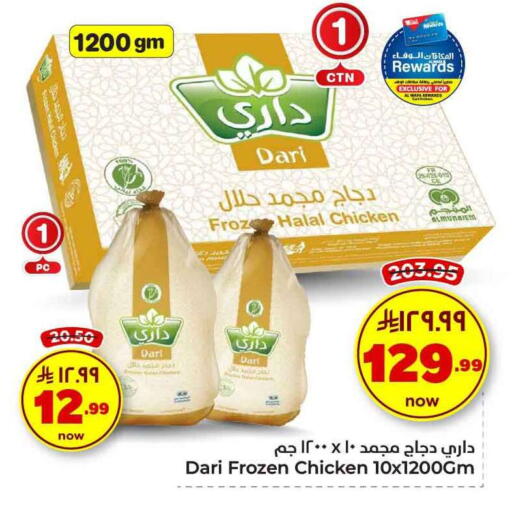 Frozen Whole Chicken available at Hyper Al Wafa in KSA, Saudi Arabia, Saudi - Ta'if