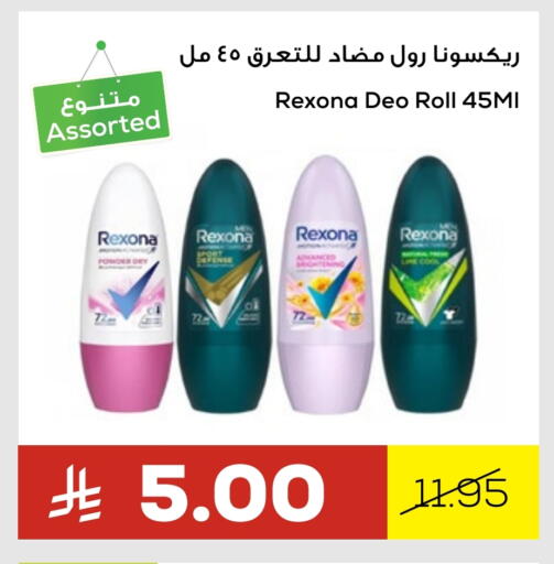 REXONA available at Astra Markets in KSA, Saudi Arabia, Saudi - Tabuk