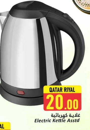 Kettle available at Dana Hypermarket in Qatar - Al Daayen