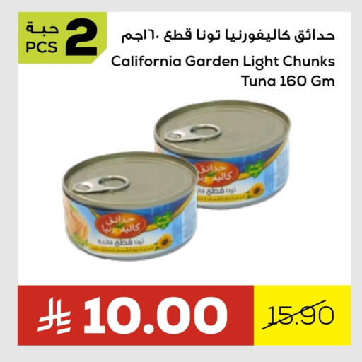 CALIFORNIA GARDEN Tuna - Canned available at Astra Markets in KSA, Saudi Arabia, Saudi - Tabuk