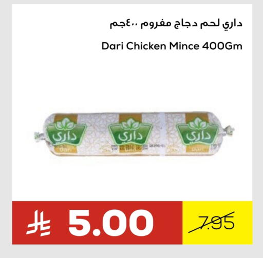 دجاج مفروم available at أسواق أسترا in مملكة العربية السعودية, السعودية, سعودية - تبوك