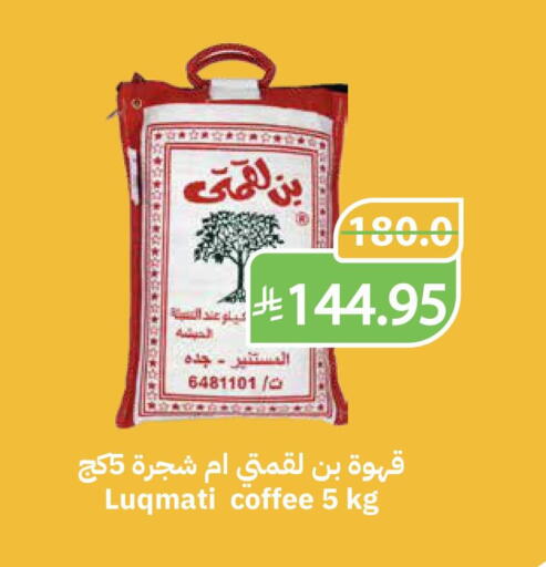 Coffee available at Qateba Markets in KSA, Saudi Arabia, Saudi - Buraidah