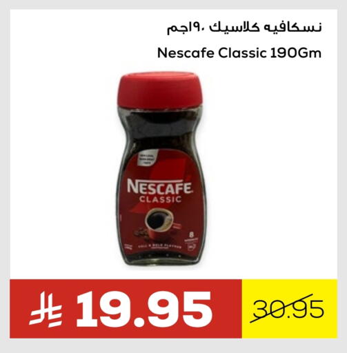 نسكافيه قهوة available at أسواق أسترا in مملكة العربية السعودية, السعودية, سعودية - تبوك