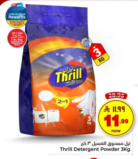 Detergent available at Hyper Al Wafa in KSA, Saudi Arabia, Saudi - Jeddah