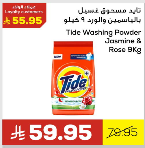 تايد منظف available at أسواق أسترا in مملكة العربية السعودية, السعودية, سعودية - تبوك