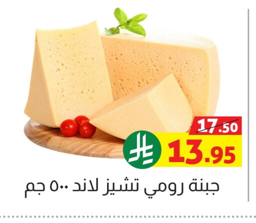 Cheese & Cream in Offers Hall, Saudi Arabia Offers - Saudi Arabia available at Offers Hall in KSA, Saudi Arabia, Saudi - Khamis Mushait