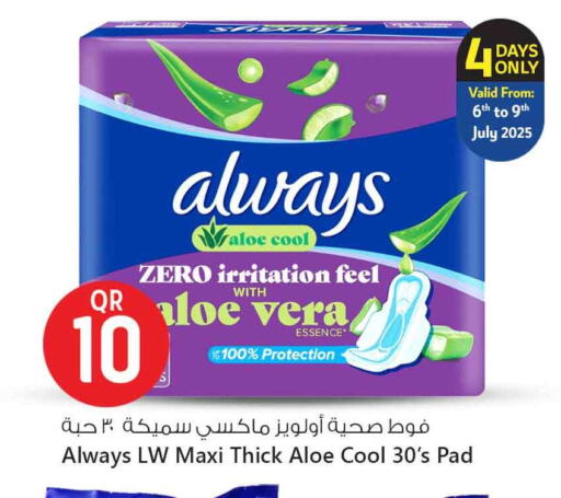 ALWAYS available at Safari Hypermarket in Qatar - Umm Salal